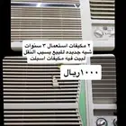 مكيفات شباك اخو الجديد