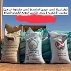 توفر لدينا شعير مضغوط و شعير المتحده و شعير النجديه
