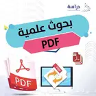 حل واجبات وأعمال بحوث