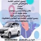 توصيل سواق هندي