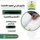 مأذون أنكحة في جميع مناطق المملكة