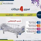 سرير طبي كهربائي متحرك
