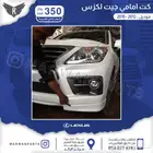 دقن كت فيبر جيب لكزس امامي ابيض لولي