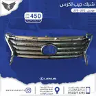 شبك جيب لكزس 2012 الى 2015