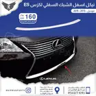 نيكل صدام امامي لكزس ES 