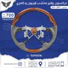 دركسون طارة وقير كامري و اوريون بي 525