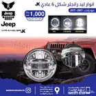 انوار شمعات كشاف اسطبات رانجلر مجموعه واسعة