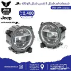 شمعات انوار رانجلر