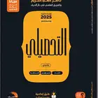 كتاب تحصيلي علمي 2025 ناصر عبدالكريم