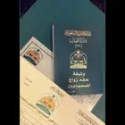 مأذون لعقود الأنكحة ( مملك )