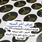 طباعه كروت واستكرات مع التصميم