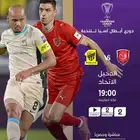 لاتفوت مشاهدة مباريات دوري أبطال آسيا بي ان بأرخص الأسعار