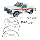 ازياق رفارف ددسن 80-85
