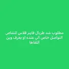 مطلوب شد فايبر