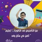 أكاديميه تعليميه أون لاين لجميع المراحل الدراسيه