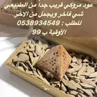 عود مروكي عود الصقر   فاخر من الاخر
