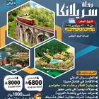 سفر