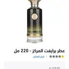 عطر برايفت المركز اطياب الشيخ جديد