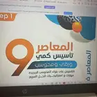 معاصر 9 pdf
