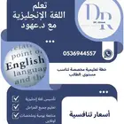 تأسيس وتعليم اللغة الانجليزية لجميع المراحل