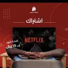 نتفلكس وشاهد