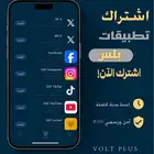 بلس تطبيقات