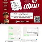 ابو عمران مدرس ماث بالجبيل