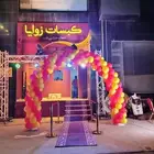 بالون افتتاح محلات تجاريه ليزرات ترس بيمات تجهيز افتتاح