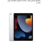 ايباد الجيل التاسع