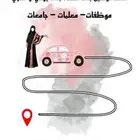 توصيل دوامات- طلبات