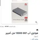 شاحن متنقل هواوي 13000 امبير