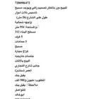 للبيع دور في المطار مساحه 500 يقبل بنك