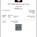 برنامج اصدار فواتير ضريبية للمقاولات ب 500