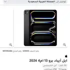 ايباد برو 2024