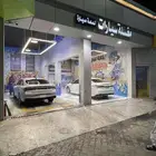 مغسله سيارات