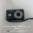 كاميرا كوداك