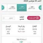 تذكرتين من جده الى ابها 23 نوفمبر يوم الاحد