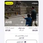 تذكرة طيران جدة أبهاء بتاريخ 14 اغسطس