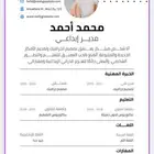 تصميم سيرة ذاتية احترافية CV للمقبلين على التوظيف