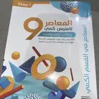 معاصر 9