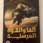 كتب روايات مستعمله ونظيفه واصليه وعسف جديد