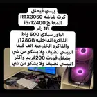 للبيع بيسي قيمنق