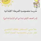 معلمه خصوصي صف ثاني وثالث حل واجبات ومتابعه دروس
