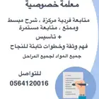 معلمة خصوصية