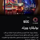 بوليفارد ورلد