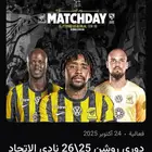 تذاكر الاتحاد والهلال