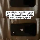 جوال ايفون 11