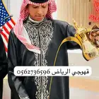 قهوجيين وصبابين