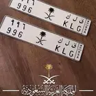 لوحة خصوصي مميزة ق ل ك 996