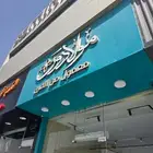 محل حلويات في موقع مميز اجار 50 الف